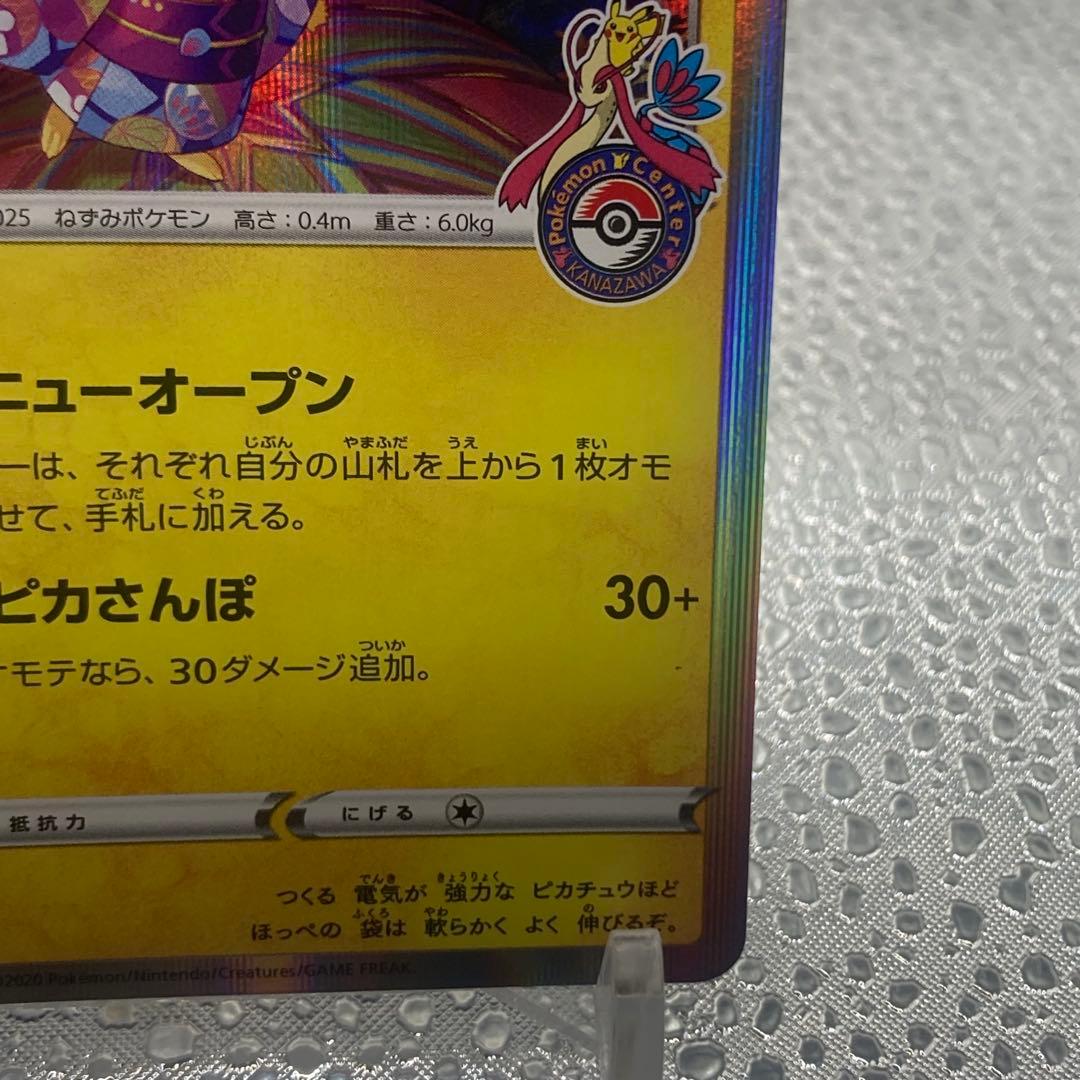 大特価 カナザワのピカチュウ プロモ R ポケモンセンター【ポケモンカード】