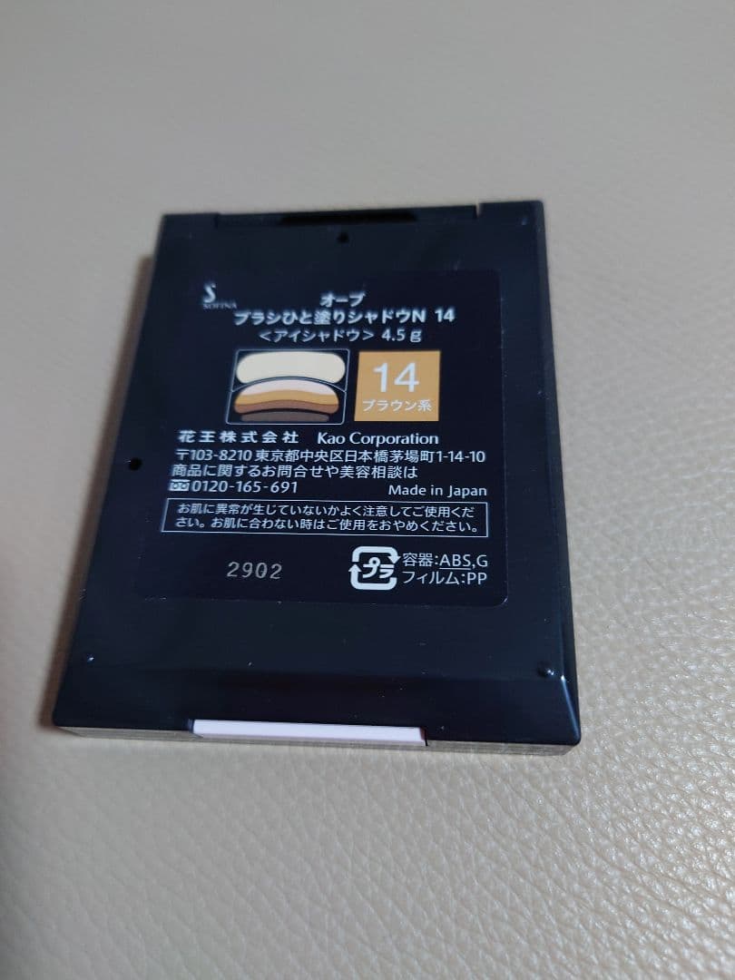 オーブ　ブラシひと塗りシャドウＮ 14