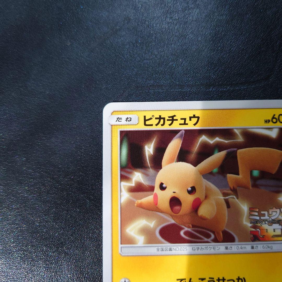 ピカチュウ ポケモンカード 60HP