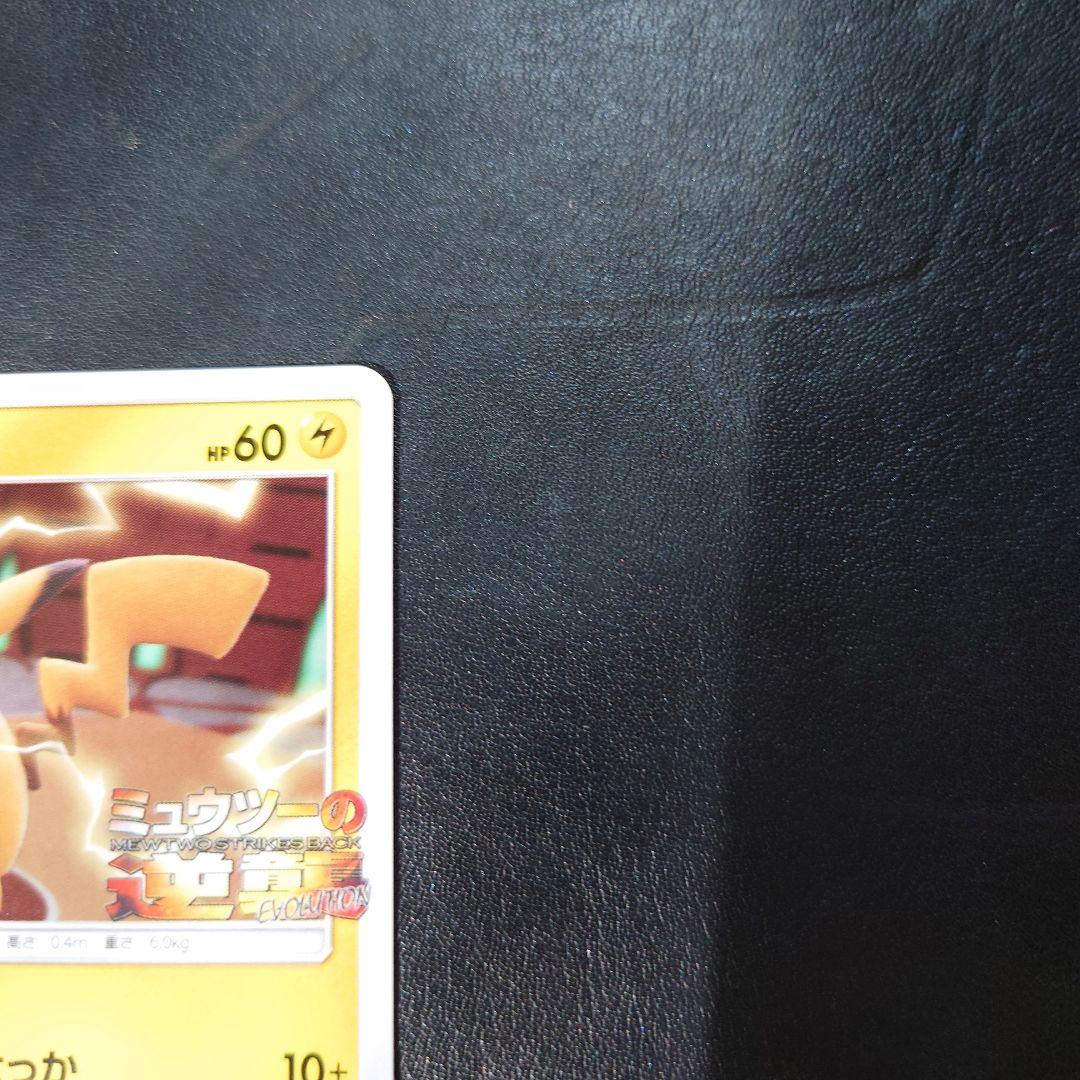 ピカチュウ ポケモンカード 60HP