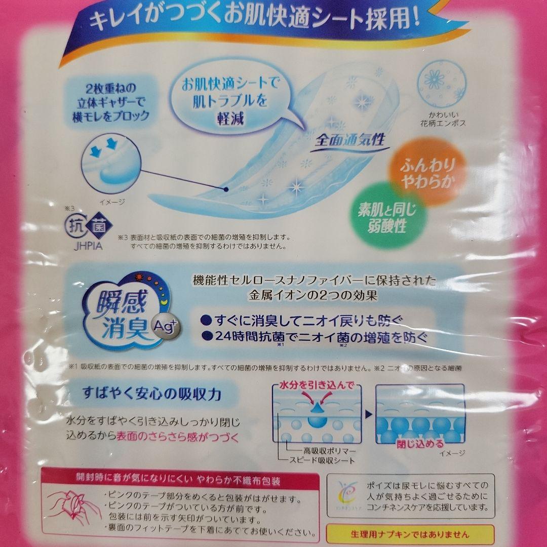 ポイズ 肌ケアパッド 吸水ナプキン 80cc 26枚入 12個