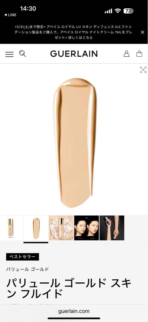 GUERLAINリキッドファンデ(3N)濃いめの色でシェーディングにオススメ