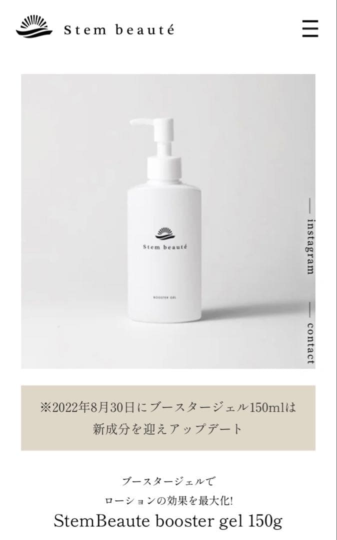 再値下げ 新品未使用 未開封 ステムボーテ ブースタージェル&ローション 各2個