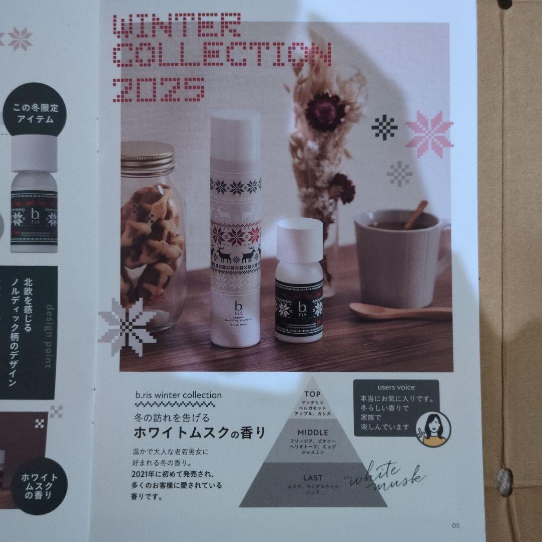 新品！数量限定！b.ris 2025冬季限定 シャンプー２本＆リペアミルクセット