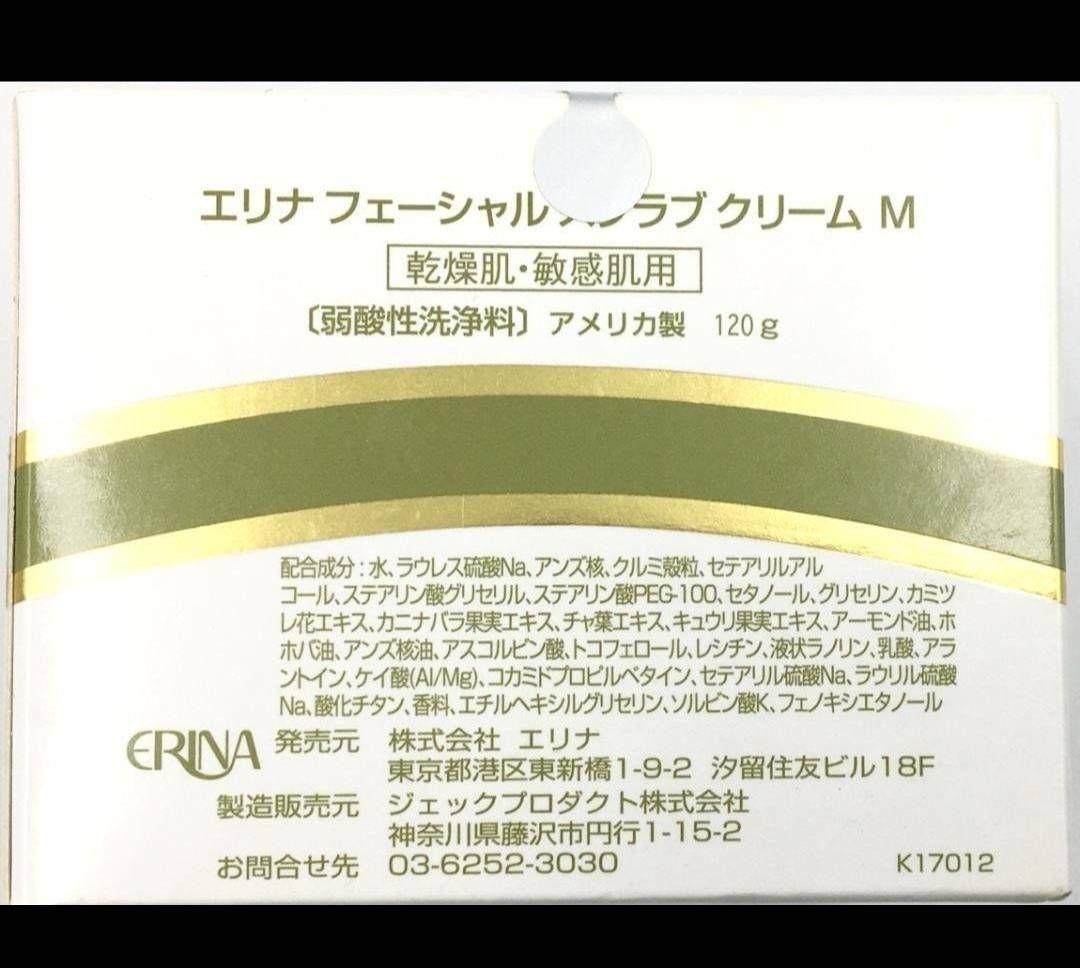 エリナ スクラブ 洗顔 敏感肌乾燥肌用 8個