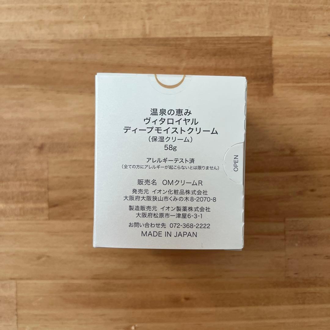 イオン化粧品　ヴィタロイヤル ディープモイストクリーム