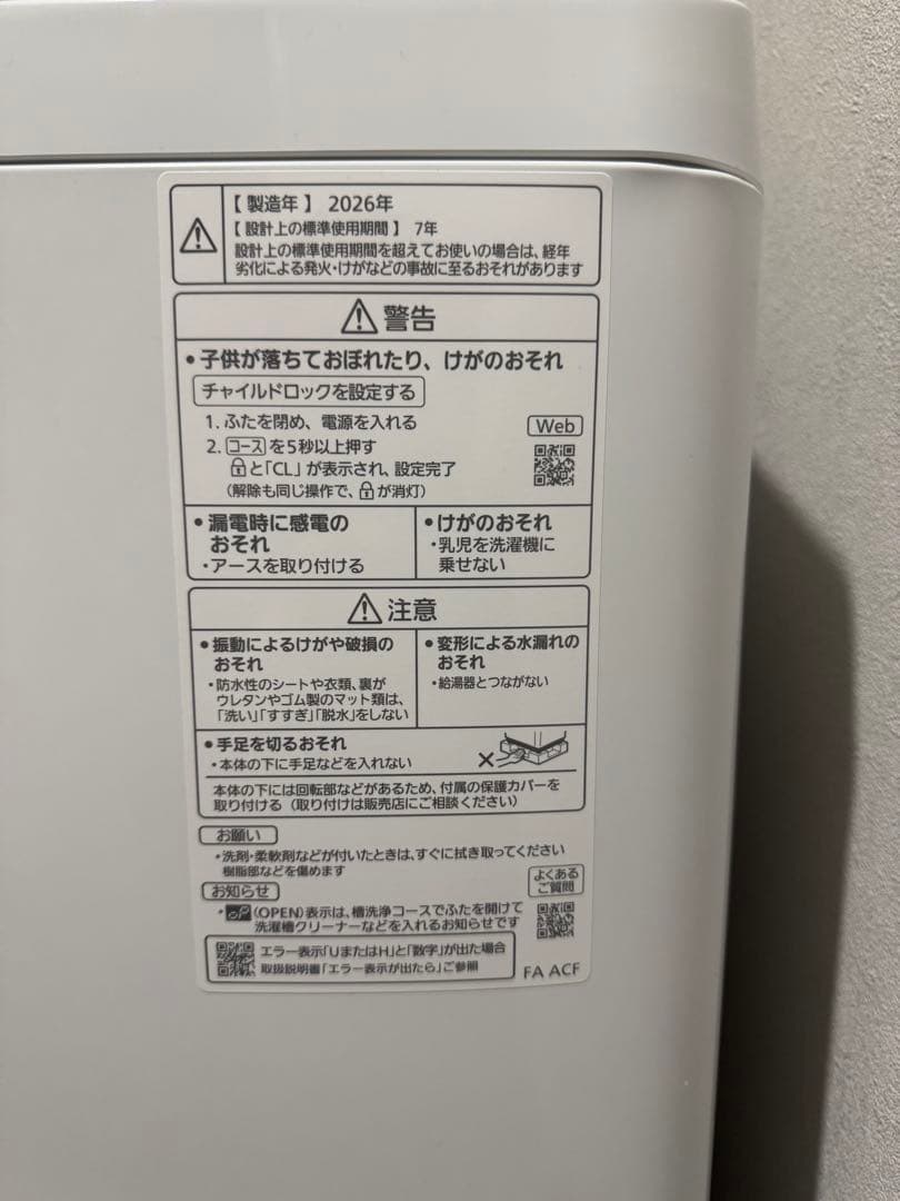 パナソニック 全自動洗濯機 2026年製 NA-FA8K5-W （ホワイト）