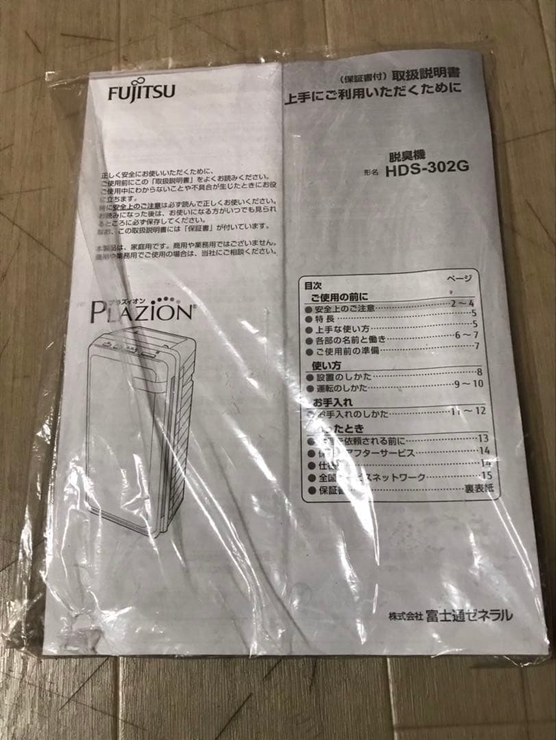HDS 302G 富士通ゼネラル　脱臭機　2023 動作良好
