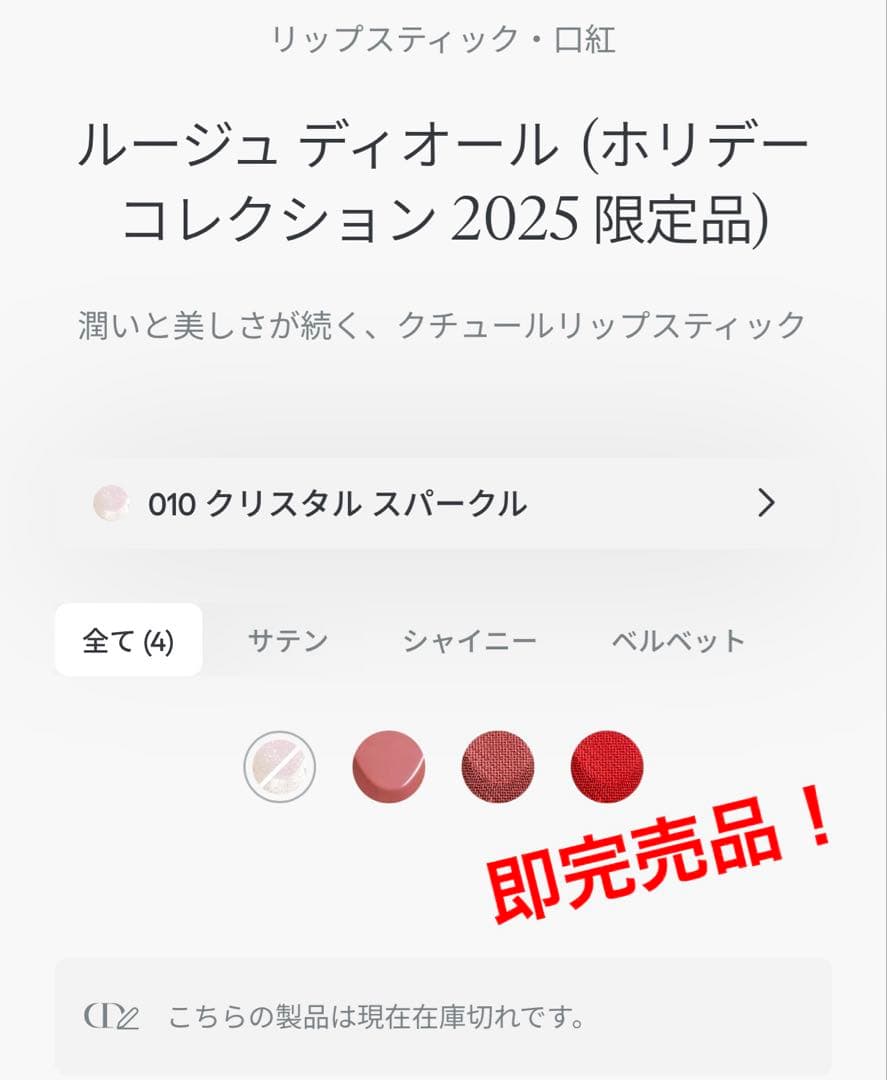 希少！限定品！ルージュディオール010 クリスタルスパークル　クリスマスコフレ