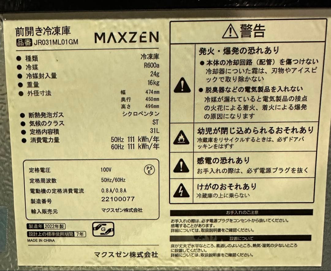 MAXZEN JR031ML01G1M 冷凍庫 31L