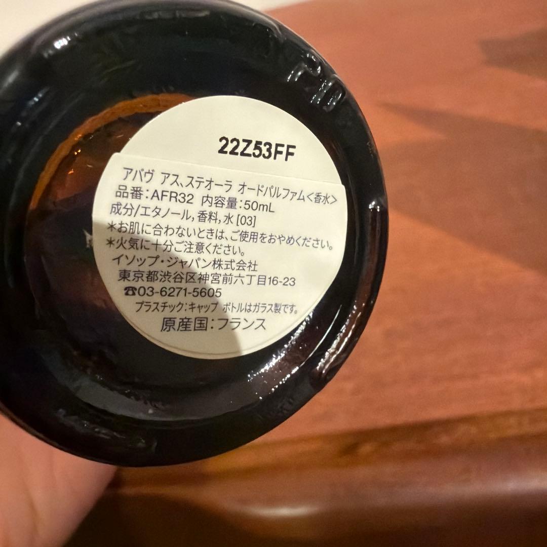 未使用　Aesop Above Us,Steorra 香水