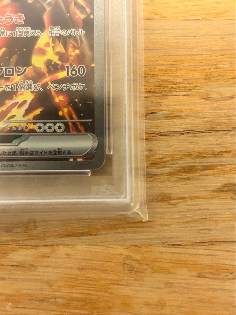 ボルケニオン sar psa10