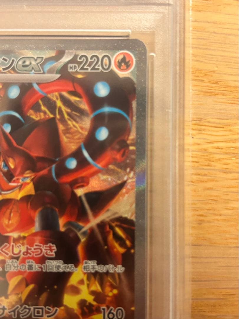 ボルケニオン sar psa10