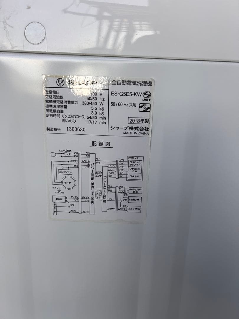 [直接引き取り可能] SHARP ES-G5E5 縦型洗濯機 5.5kg