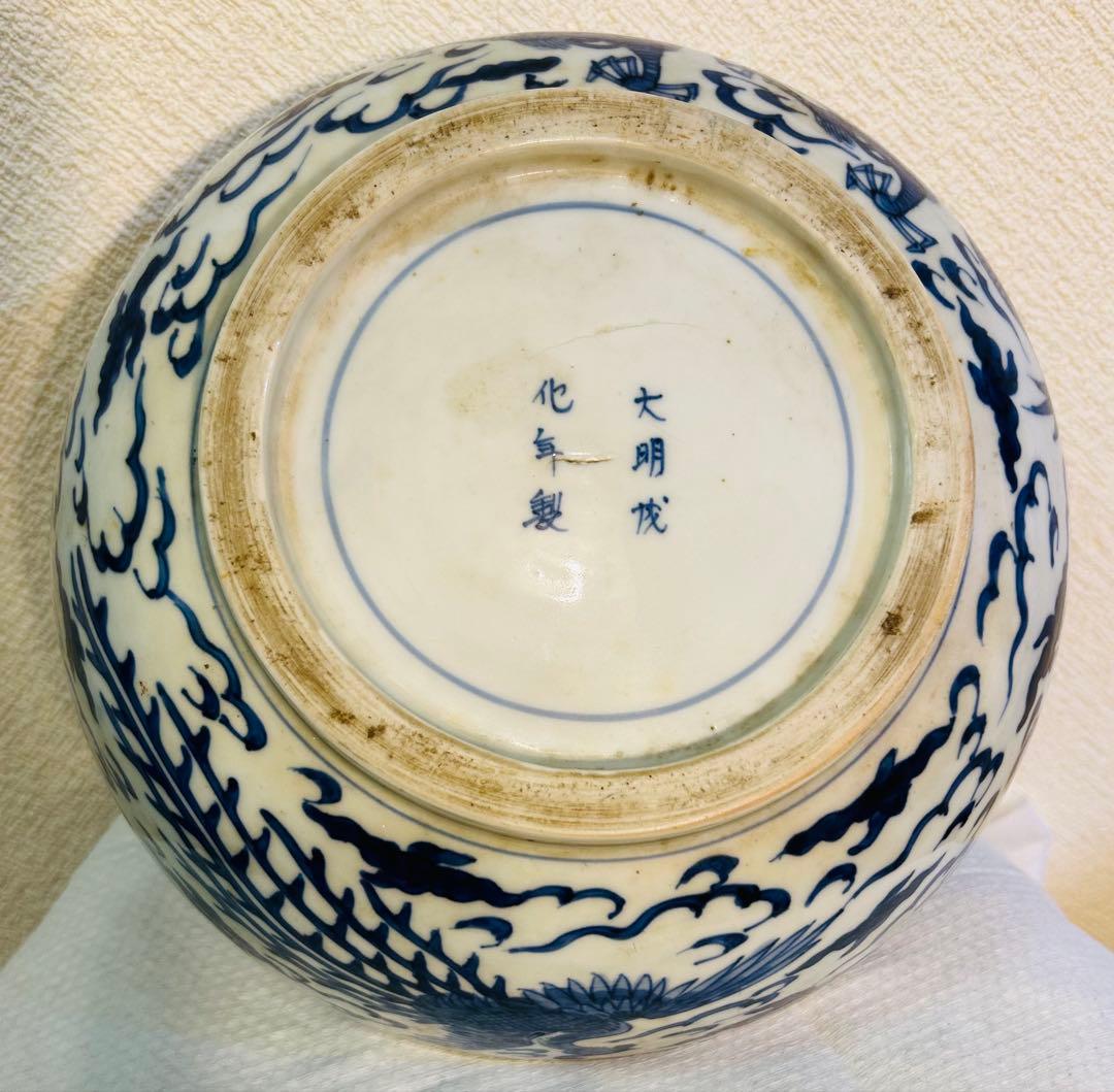 大明成化製在銘　赤絵　大鉢 直径24.8cm