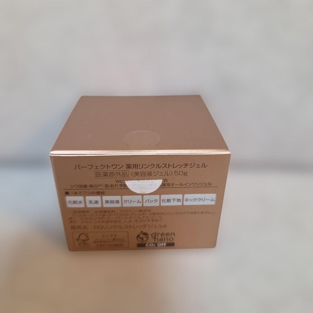 リンクルストレッチジェル 50g×2個セット