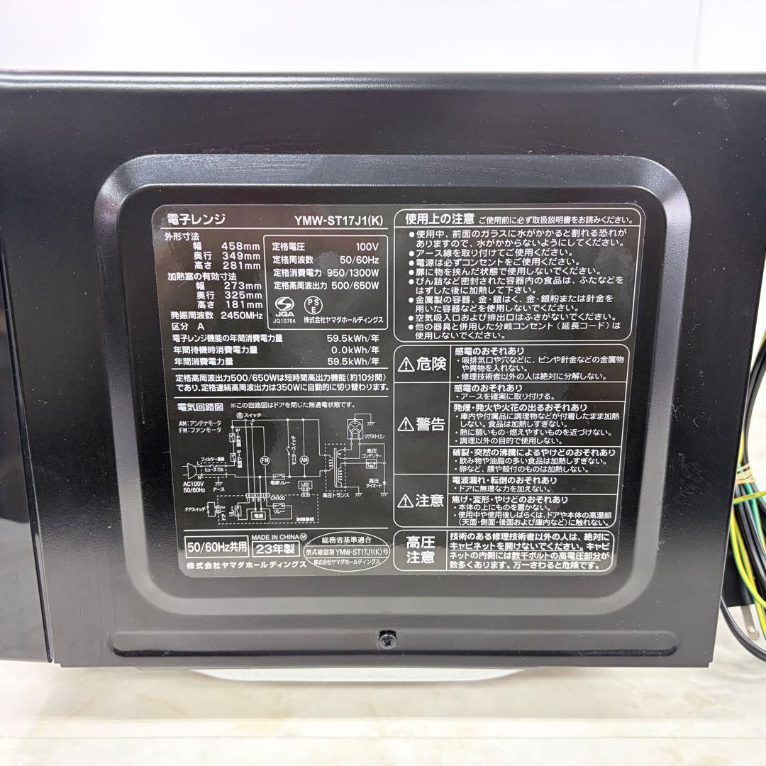 極美品 ヤマダセレクト 電子レンジ 元箱・説明書付 YMW-ST17J1