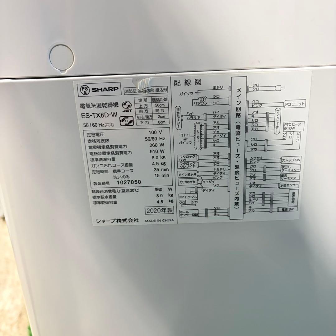 920 大人気モデル　SHARP 乾燥付き　洗濯機　8/4.5キロ　一人暮らし