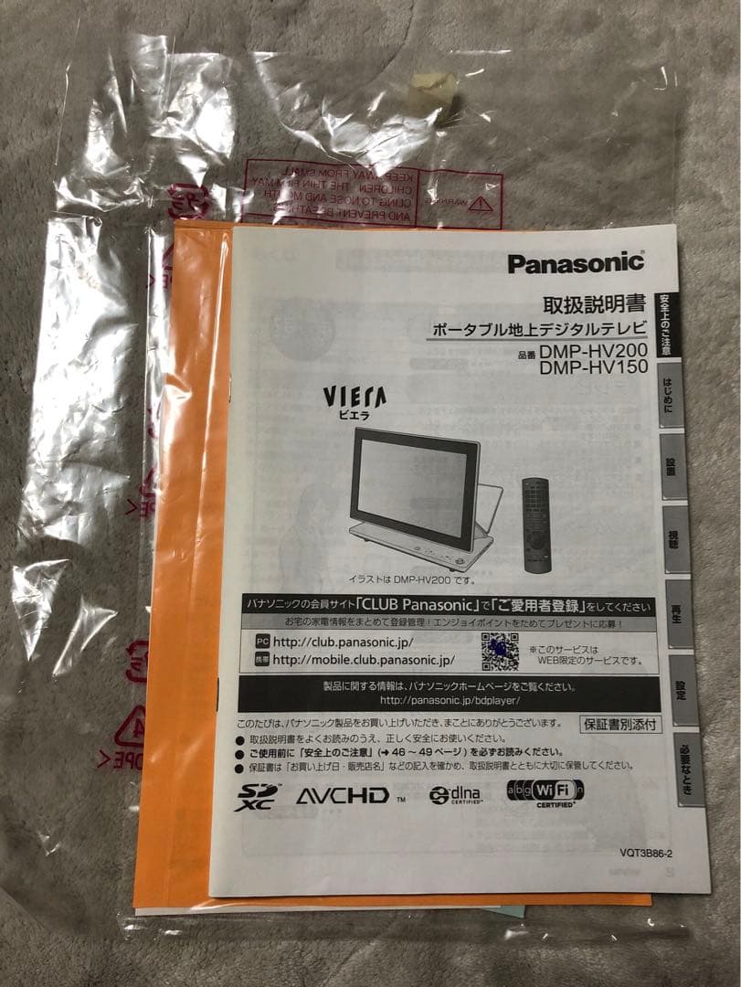 【バッテリーパック付き】Panasonicポータブルテレビ HV200