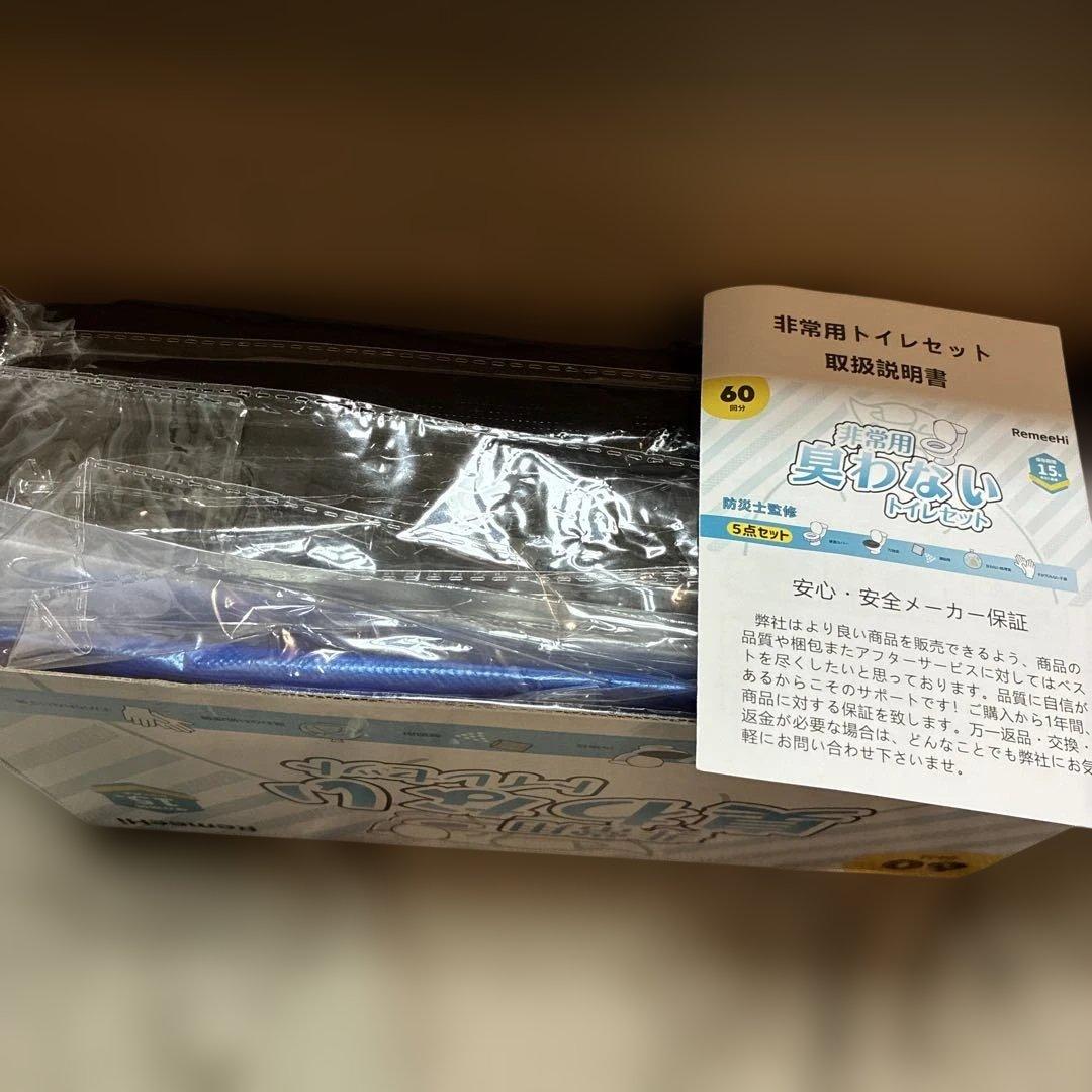 【特価】非常用トイレ 簡易トイレ 60回分（5点セット）15年保存