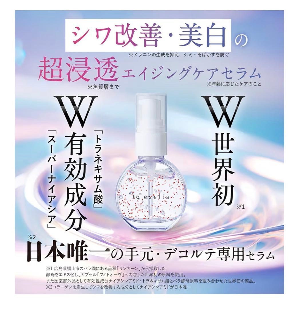 トゥーイセラ　to Esella 美容液ハンドセラム