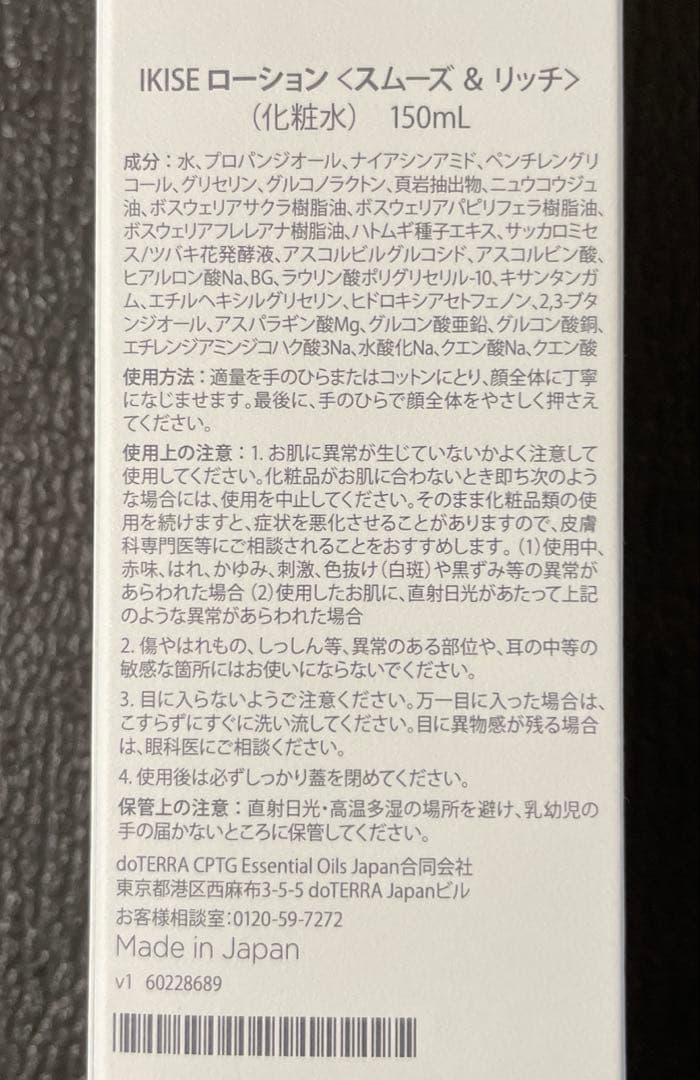 【新品】doTERRA IKISEローション 2種 フェイスクリーム セット売り