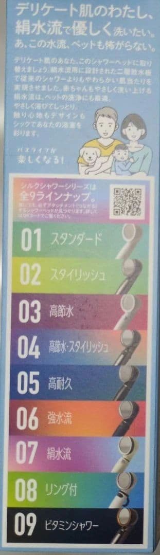アラミック シャワーヘッド シルクシャワーシリーズ 07 絹水流 新品