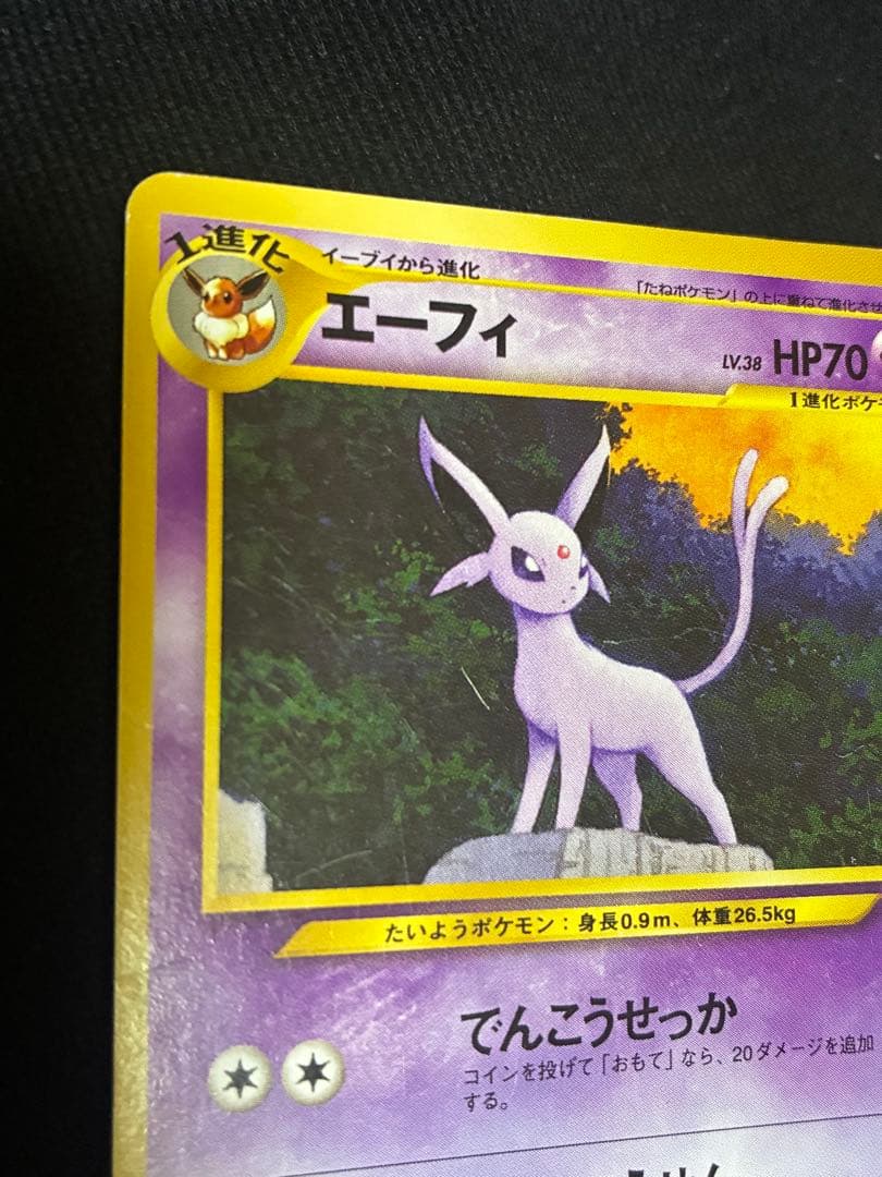 旧裏　エーフィ　プレミアムファイル2 PROMO ポケモンカード