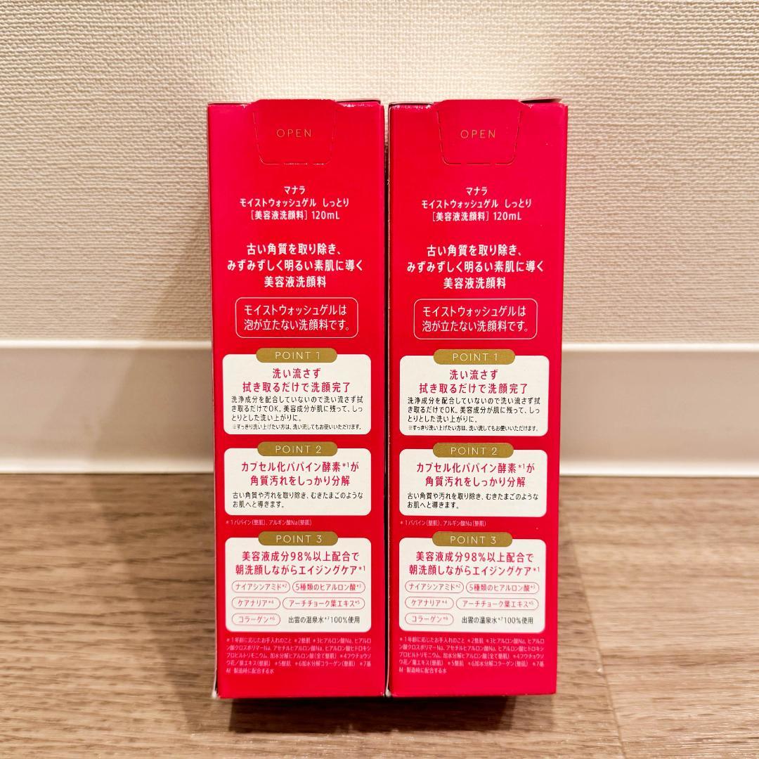 【新品未開封】マナラモイストウォッシュゲル本体＆コットン＆サンプル６点セット