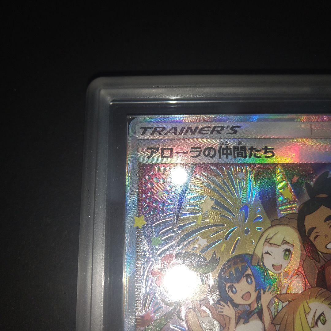 アローラの仲間たち ARS鑑定 ★おまけ付き★