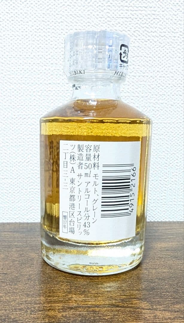 【新品.未開封】 響17年 古酒 50ml 43度 HIBIKI