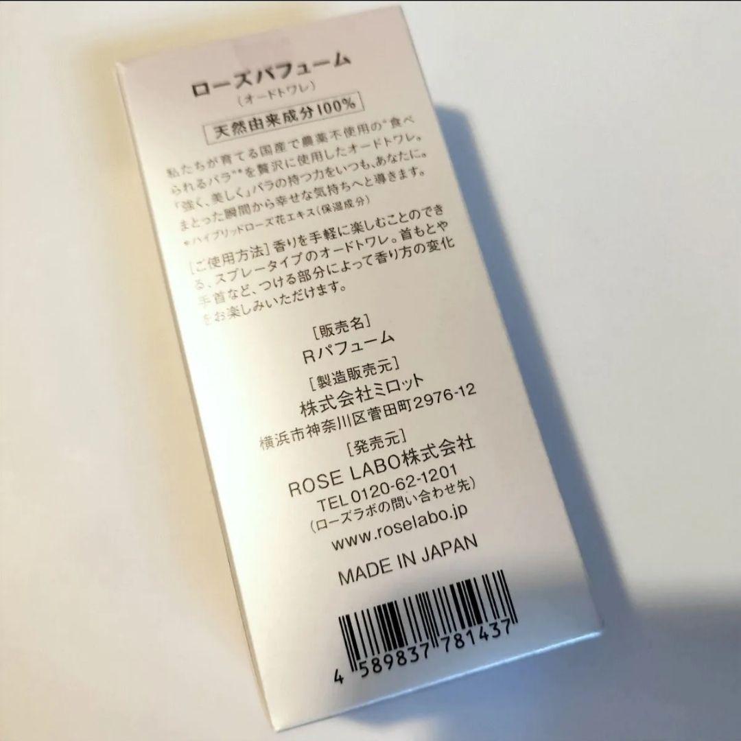 ローズラボ ローズパフューム 30ml