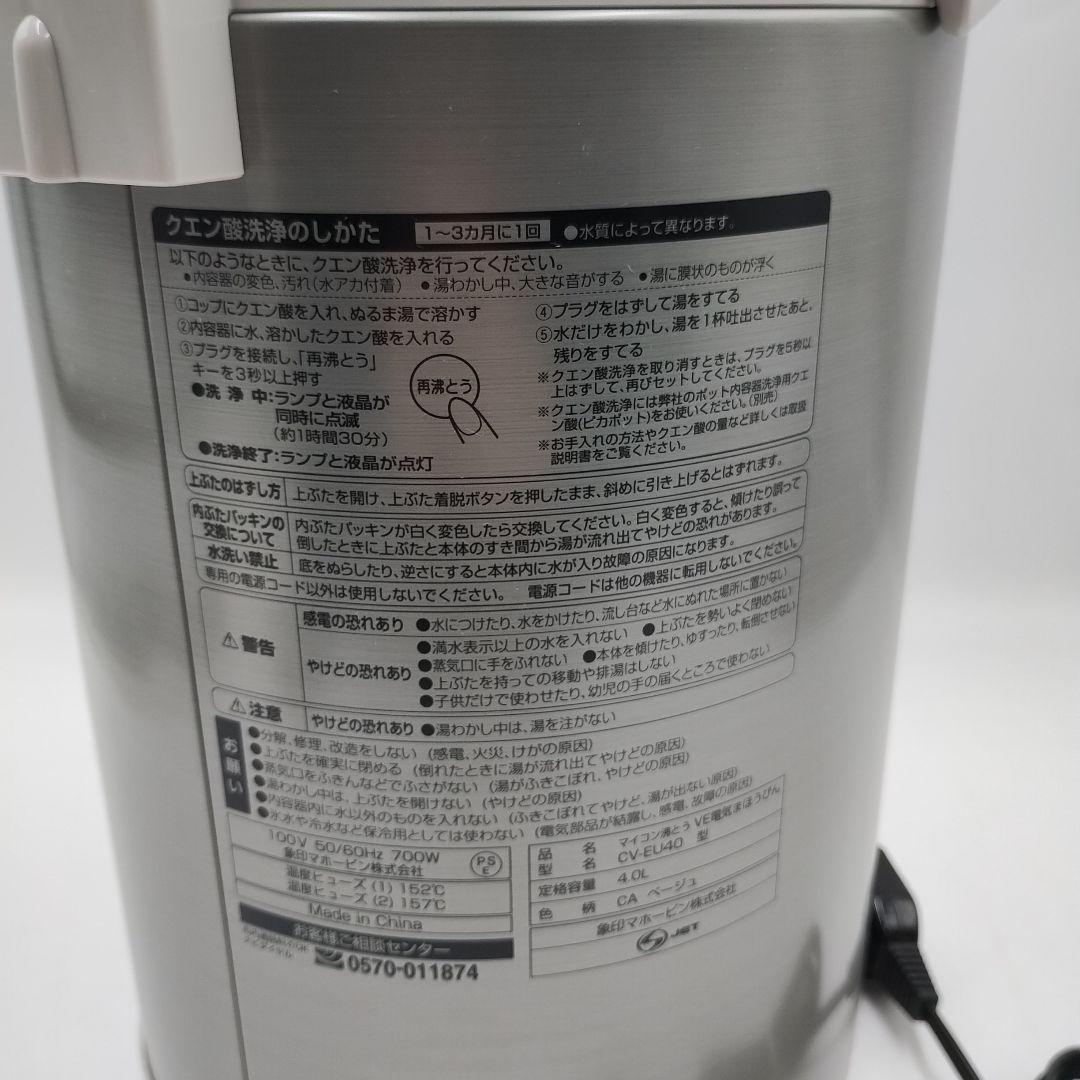 cM30L 象印 電気ポットZOJIRUSHI