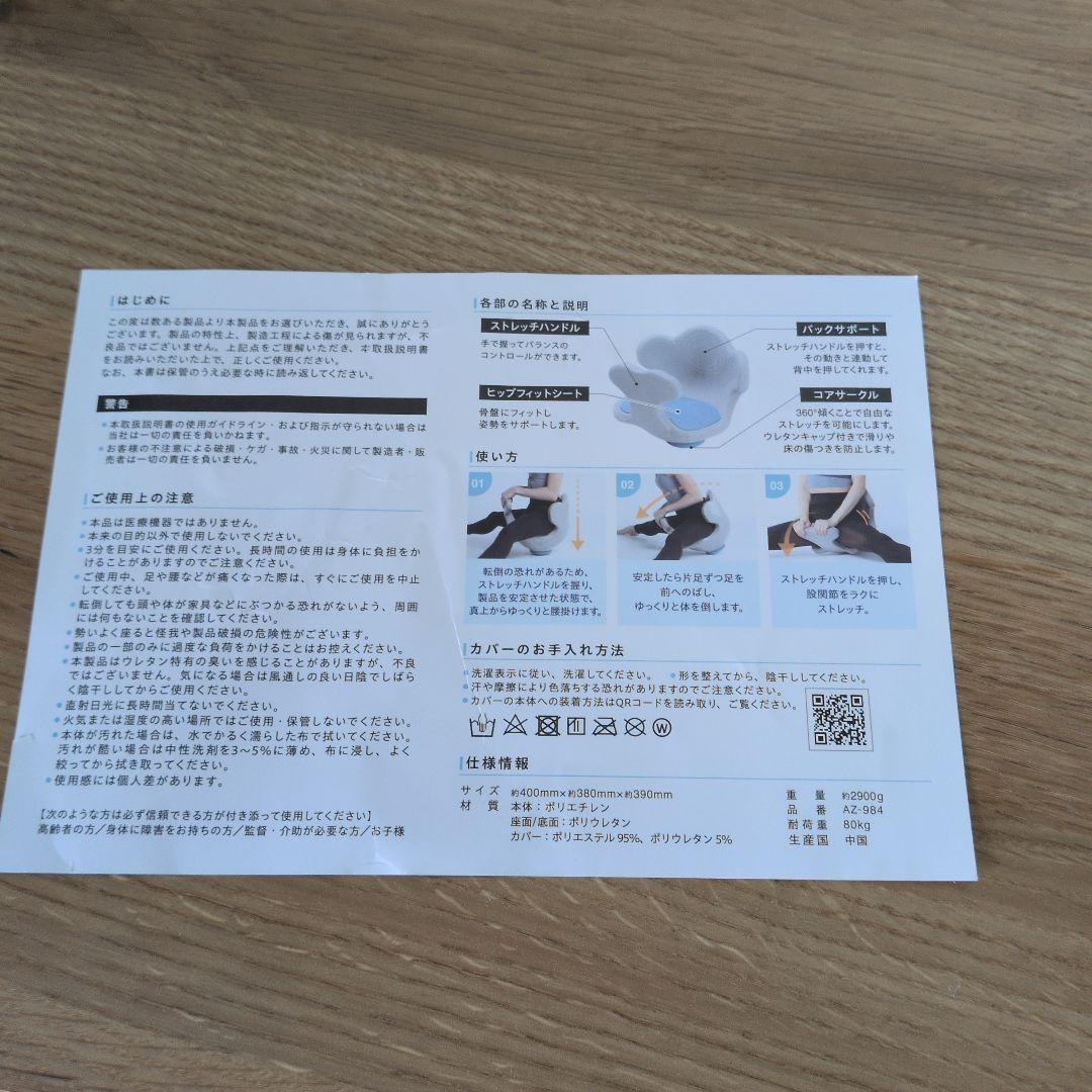 ヨガバランス開脚チェア　説明書＆カバーつき