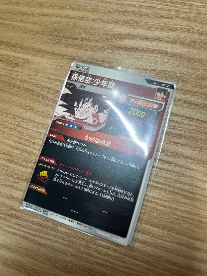 ドラゴンボール スーパーダイバーズ アドバンスパック 孫悟空 少年期 パラレル