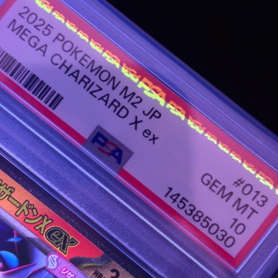 【PSA10】メガリザードンXex RR