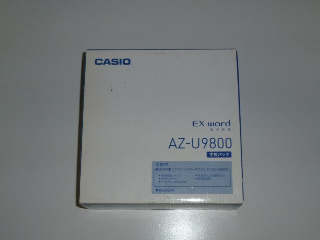 電子辞書　EX-word  AZ-U9800　学校パック