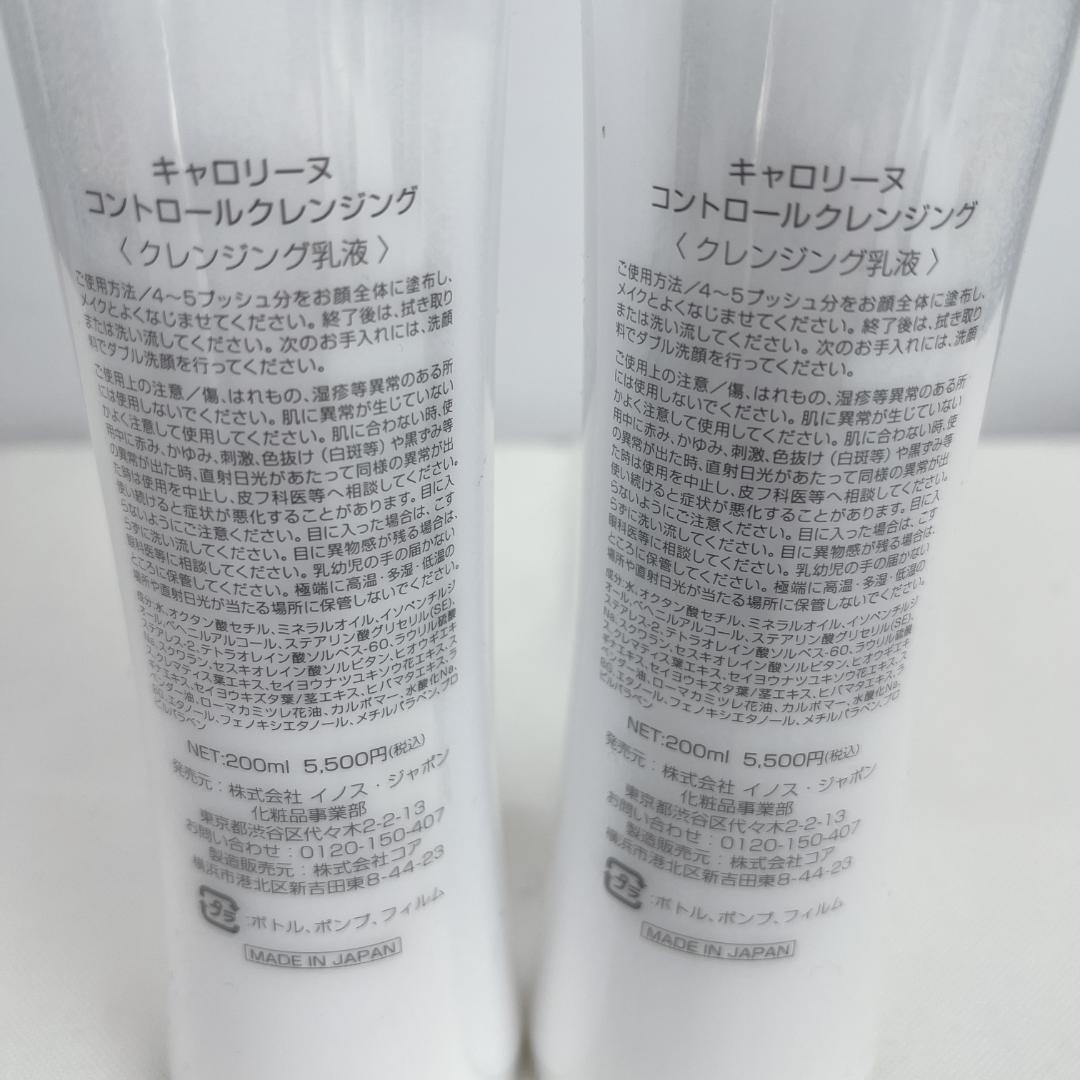 新品・未使用品☘️ キャロリーヌ コントロール　クレンジング乳液　2本セット
