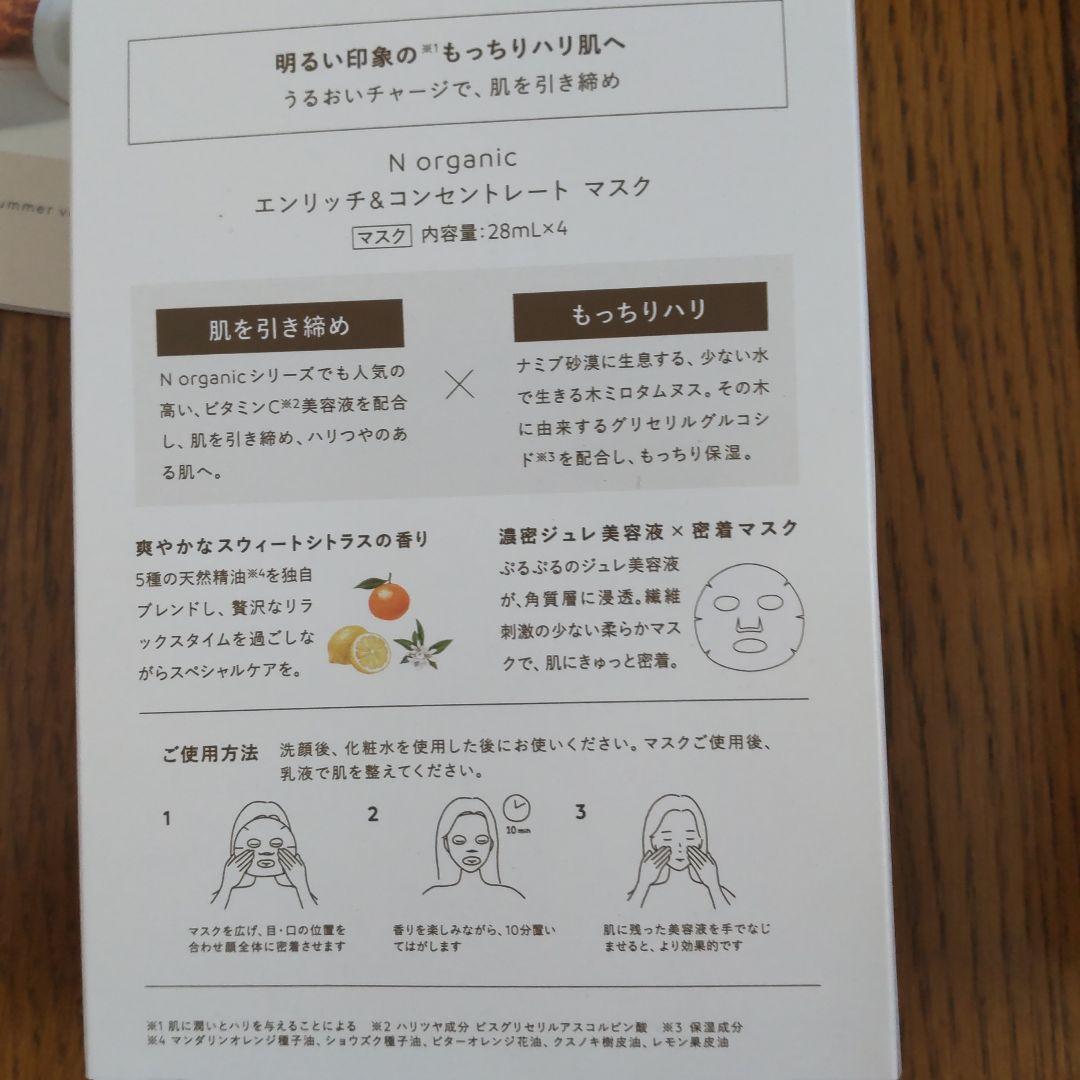 N organic ハンドソープクレンジング．マスク．クリーム．フォーム等