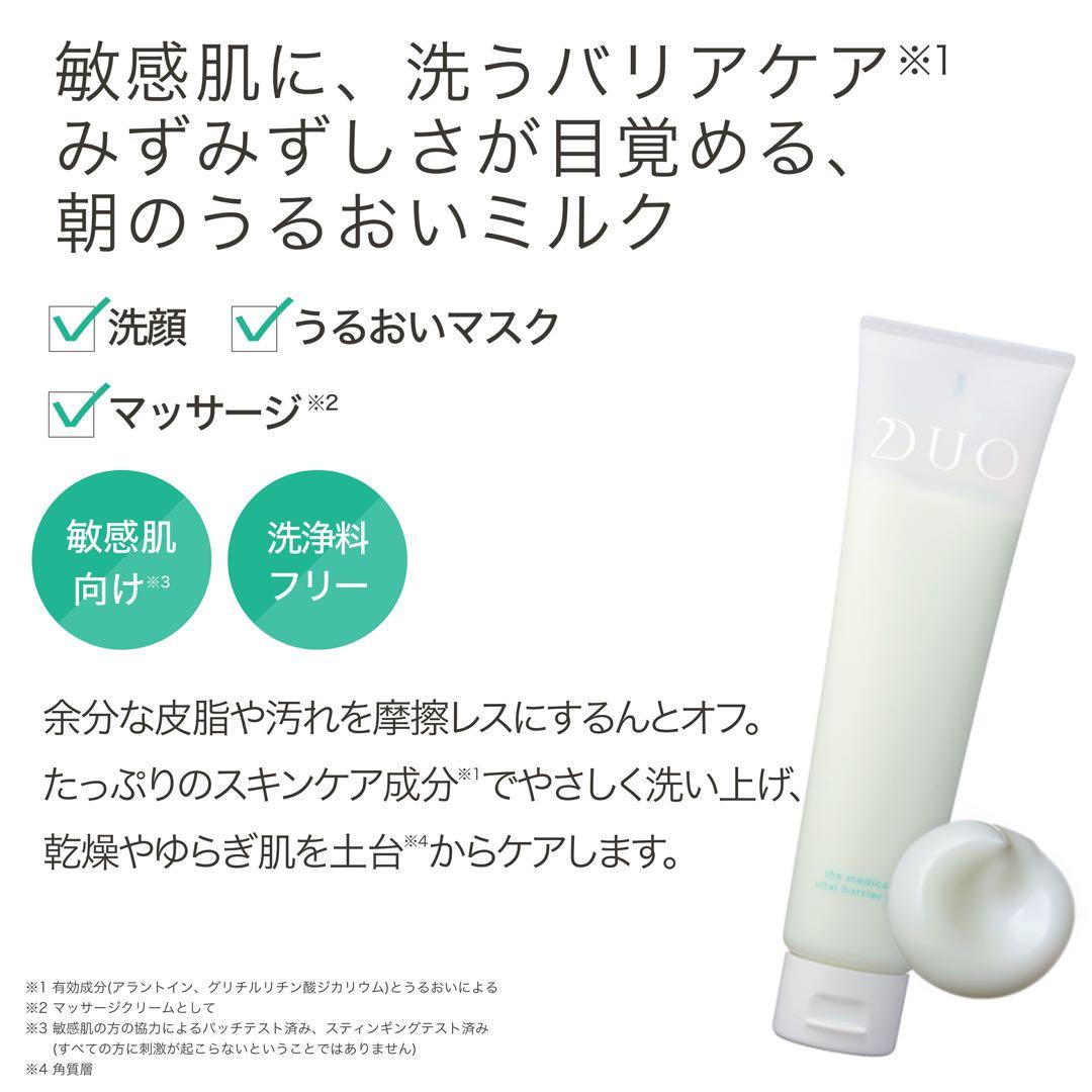 DUO W クレイクレンズ 薬用バイタルバリアウォッシュ クレンジングバーム