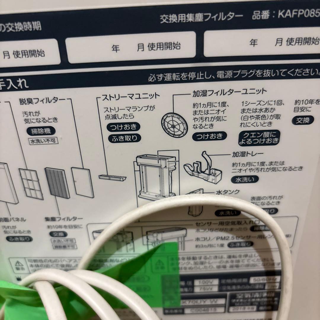 ダイキン 空気清浄機 MCK70UYーW
