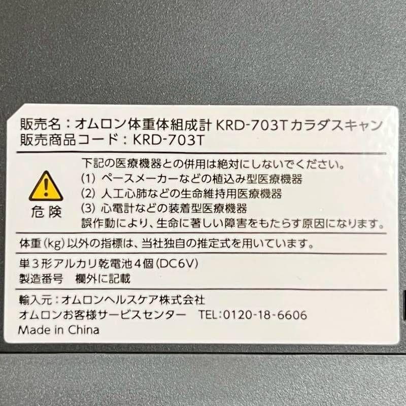 オムロン 体組成計 カラダスキャン ブラック KRD-703T