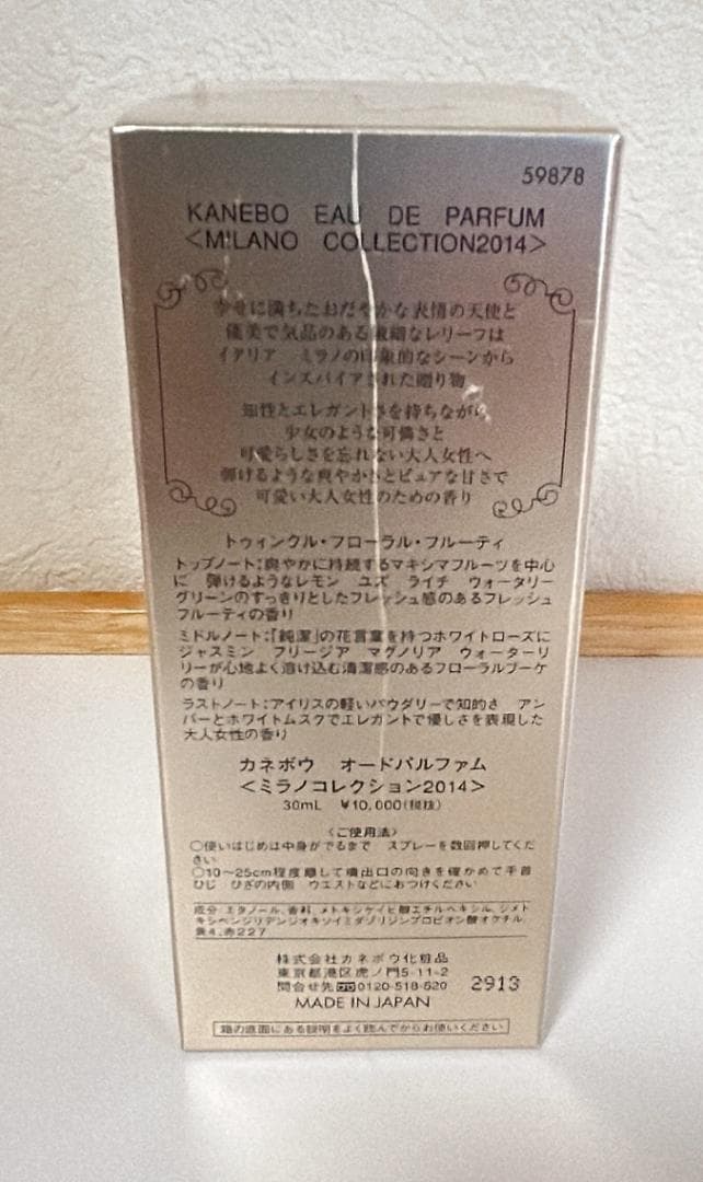 ⭐︎新品⭐︎KANEBO ミラノコレクション2014 オードパルファム