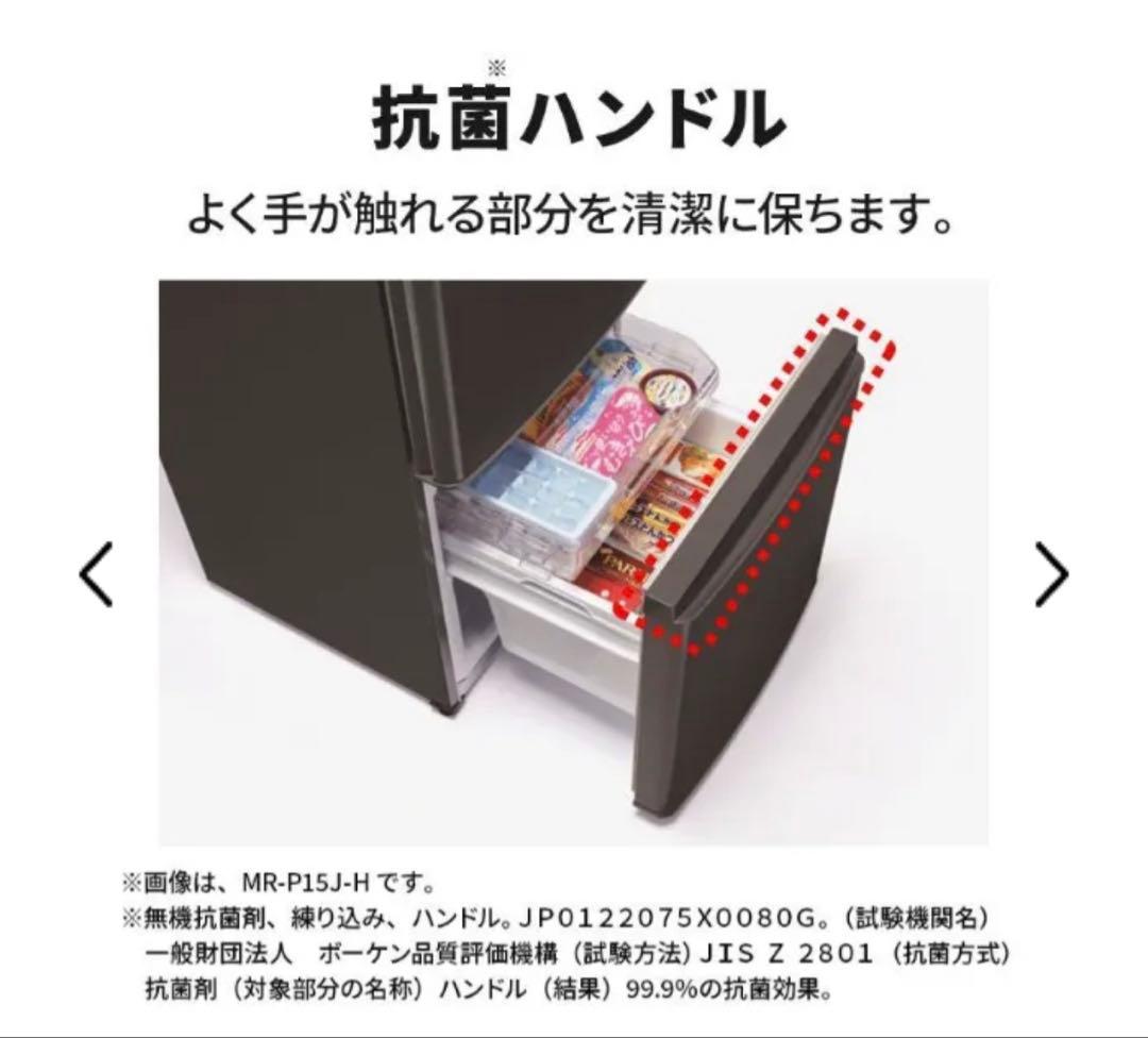 三菱電機 冷蔵庫　MR-P15M-W