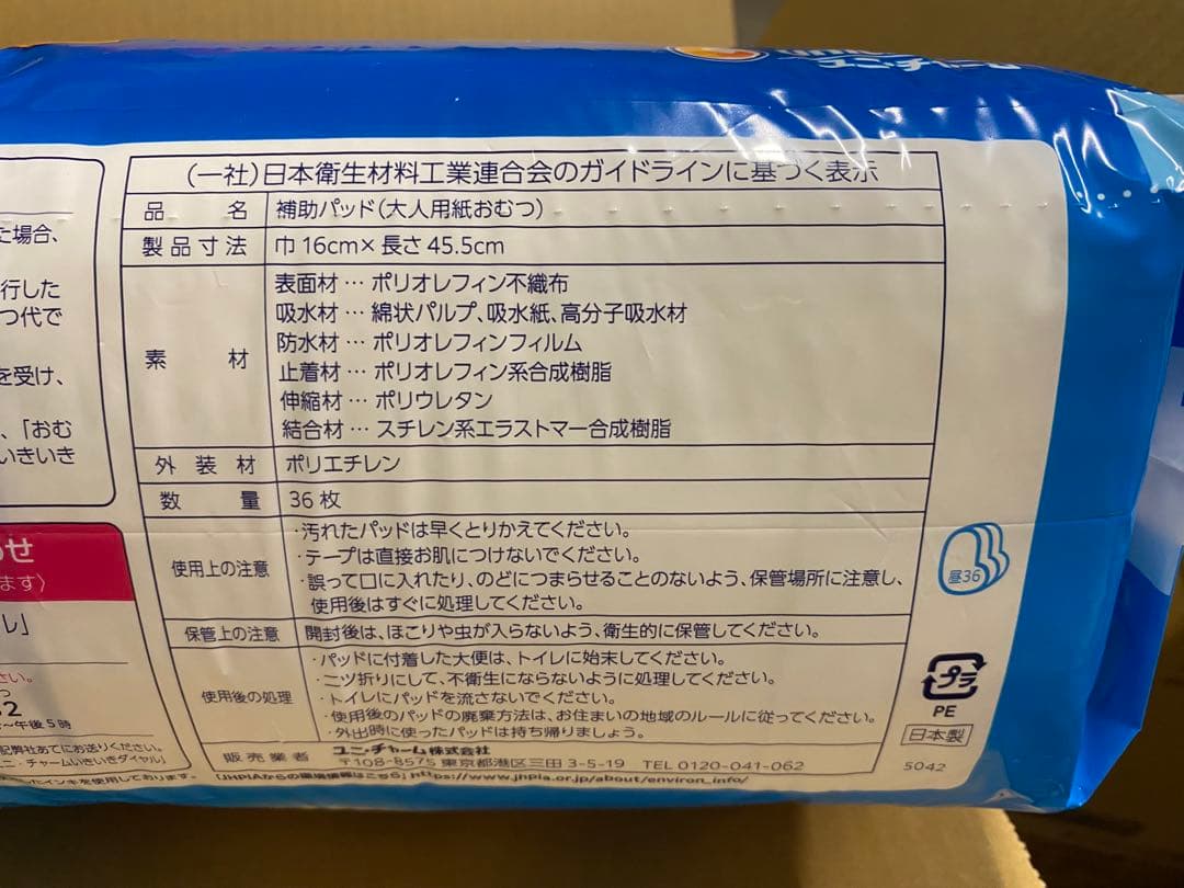 38.39.ライフリーズレずに安心紙パンツ専用尿とりパッド2回吸収(36枚×8袋