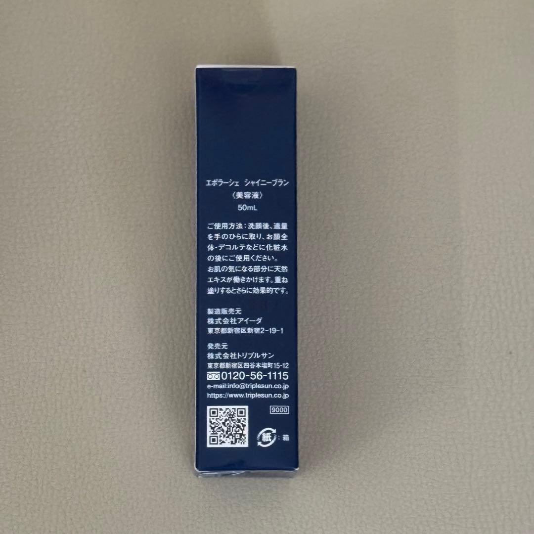 【新品未開封】EPORASHE シャイニーブラン 50ml 1本
