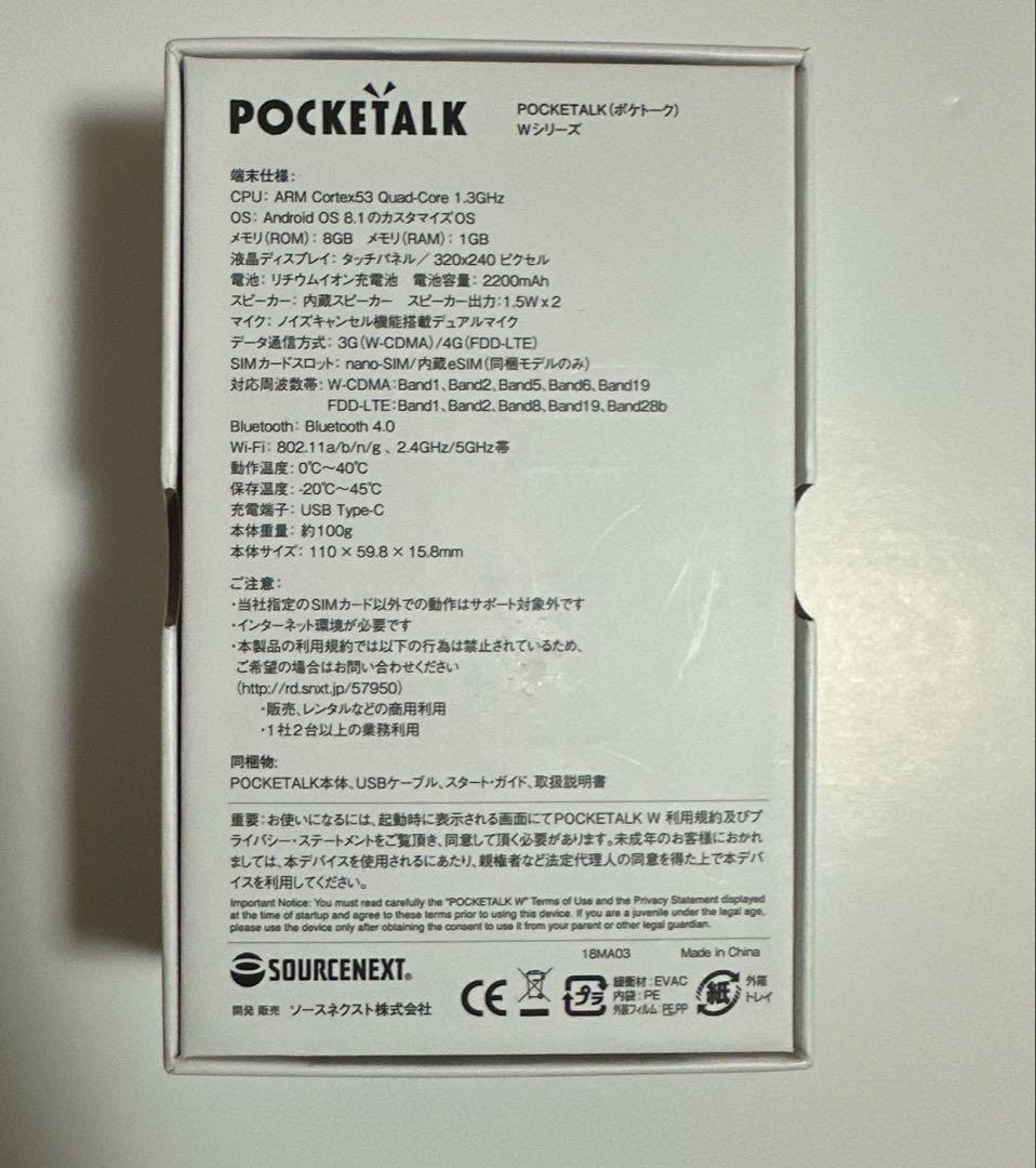 POCKETALK 翻訳機 ポケトーク　英語学習