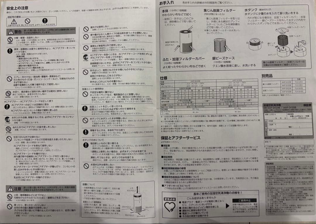 【美品】加湿空気清浄機　アイリスオーヤマ　AAP-SH20B-W