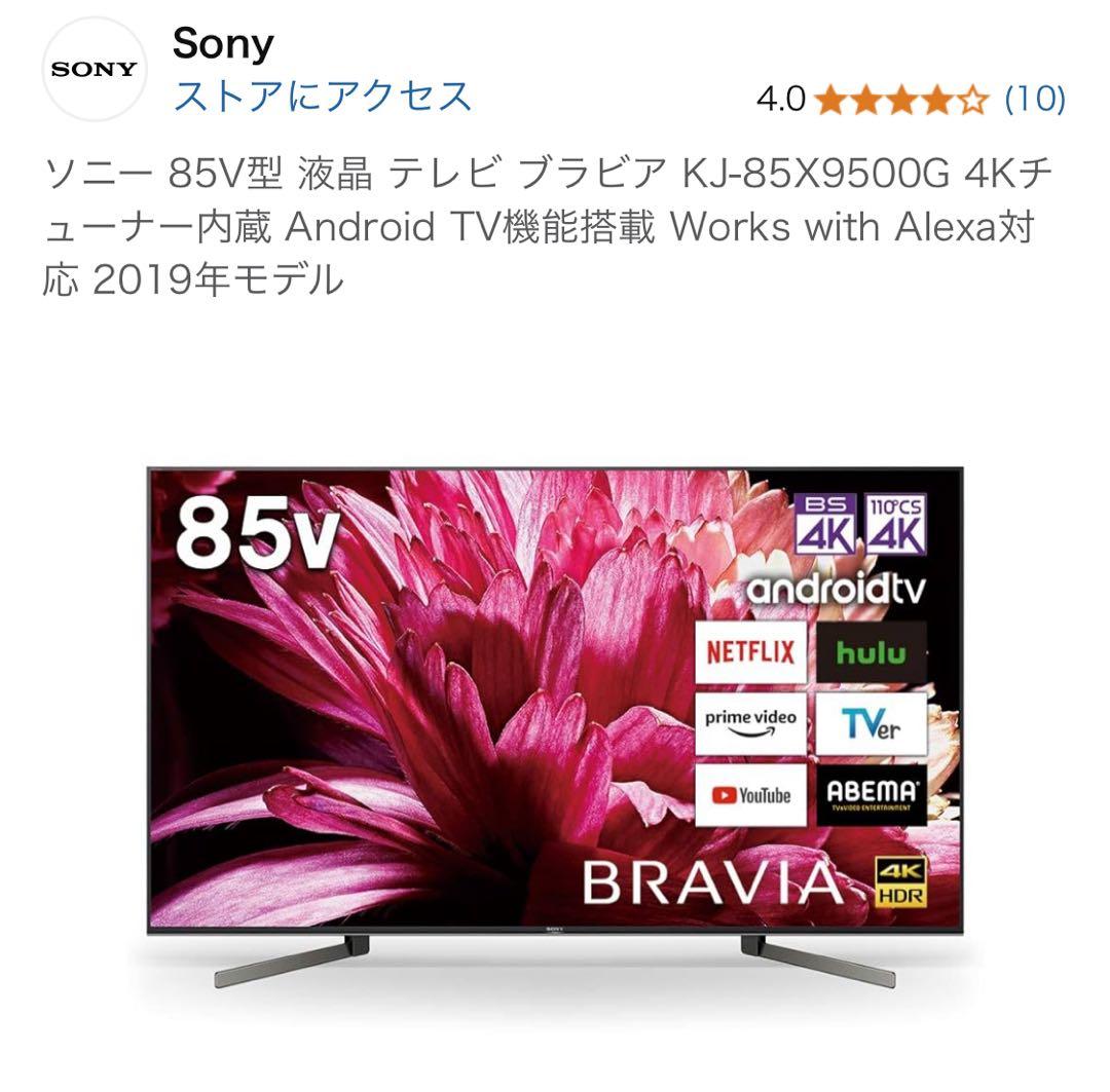 85インチ液晶テレビ スタンド付き 別でも可