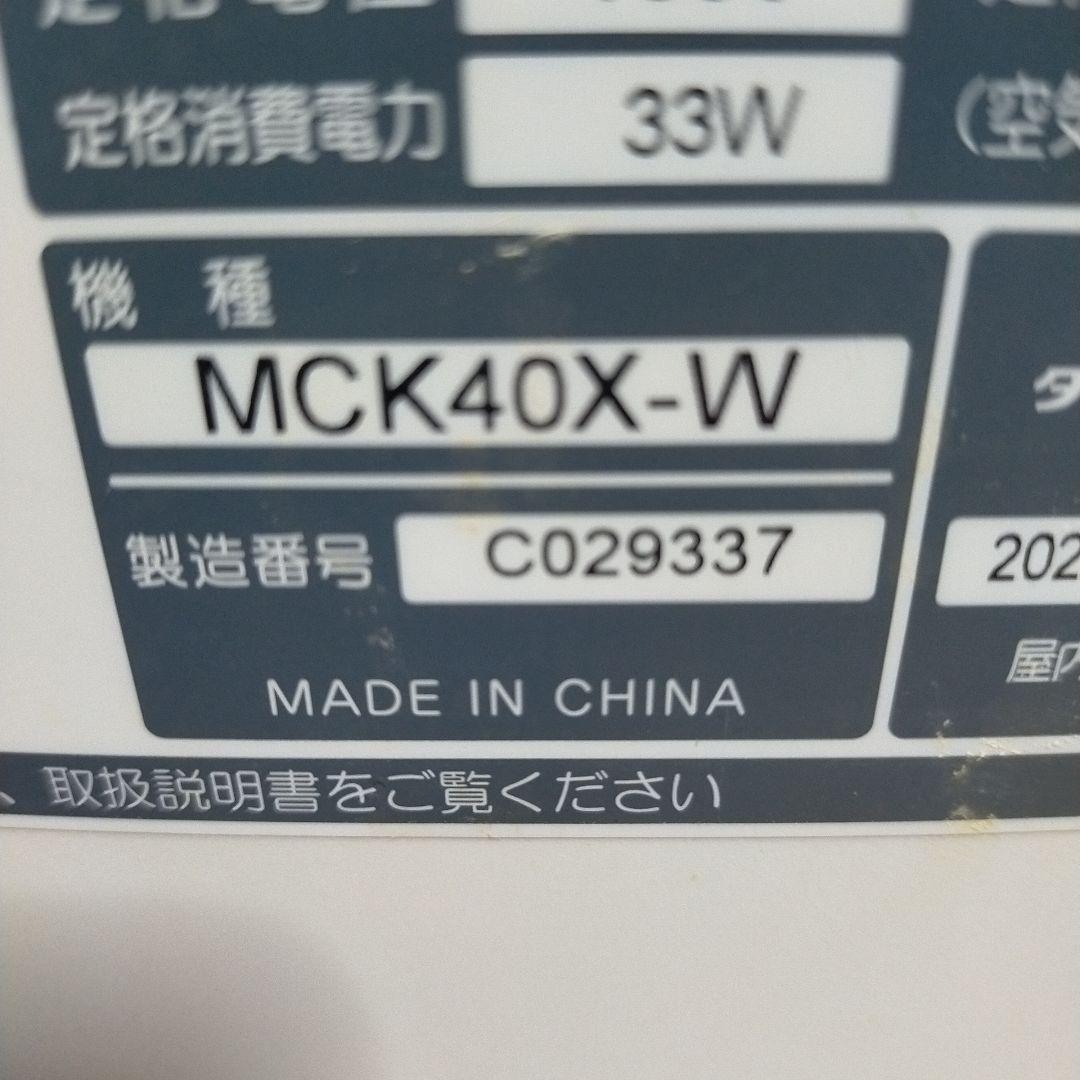 ダイキン　加湿ストリーマ空気清浄機　MCK40X-W　21年製